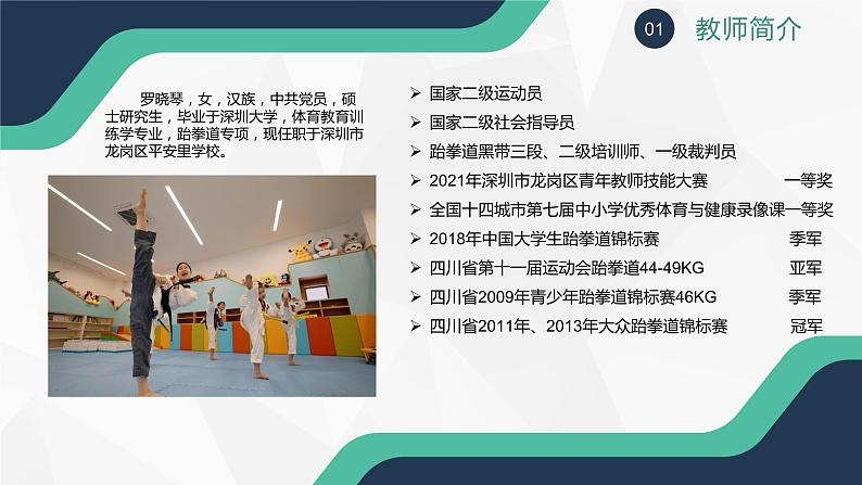 小学体育 一年级 武术基本腿法（PPT） 课件第6页