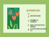 小学 二年级 体育 毽球—正脚背踢球 课件