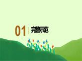小学 二年级 体育 毽球—正脚背踢球 课件