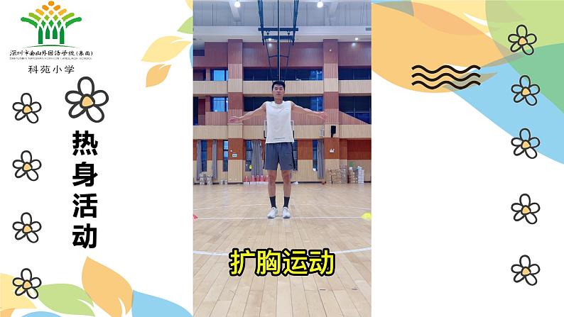 小学 二年级 体育 水平一 基础间歇素质训练 课件08