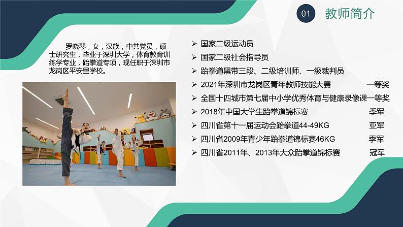 小学 二年级 体育 武术基本腿法 （PPT） 课件第3页