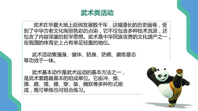 小学 二年级 体育 武术基本腿法 （PPT） 课件第5页