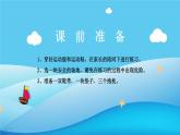 小学《体育与健康》 人教版 三年级 跪跳起 PPT 课件