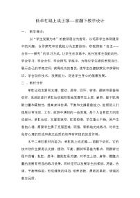 小学体育人教版三至四年级第十章 三、四年级体育与健康学习评价及建议教案及反思