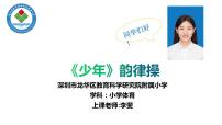 人教版三至四年级第十一章 水平二体育与健康教学工作计划的制订与示例教学课件ppt