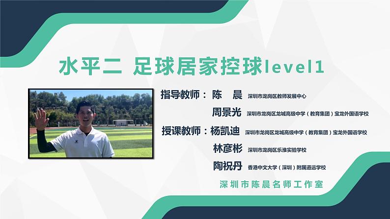 小学 四年级 体育《足球居家控球练习level1》教学设计PPT课件03