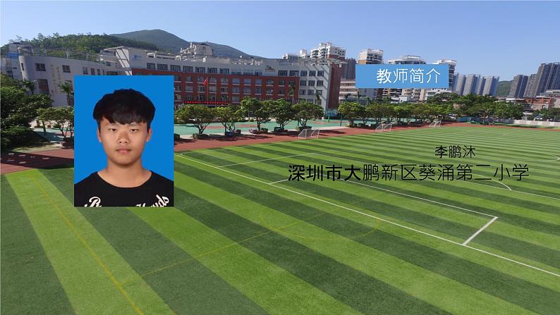 小学《体育与健康》 人教版 三年级 足球脚内侧传球  课件第2页