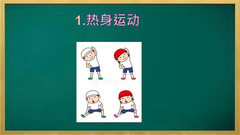 小学《体育与健康》 人教版 三年级 足球脚内侧传球  课件第7页