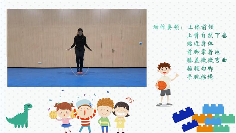 小学《体育与健康》 人教版 三年级 水平二 双脚交换跳短绳 课件08