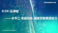 人教版第十章 三、四年级体育与健康学习评价及建议教学课件ppt