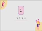 小学体育 五年级 体能tabata——《抬头挺胸》 课件