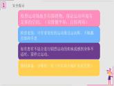 小学体育 五年级 体能tabata——《抬头挺胸》 课件