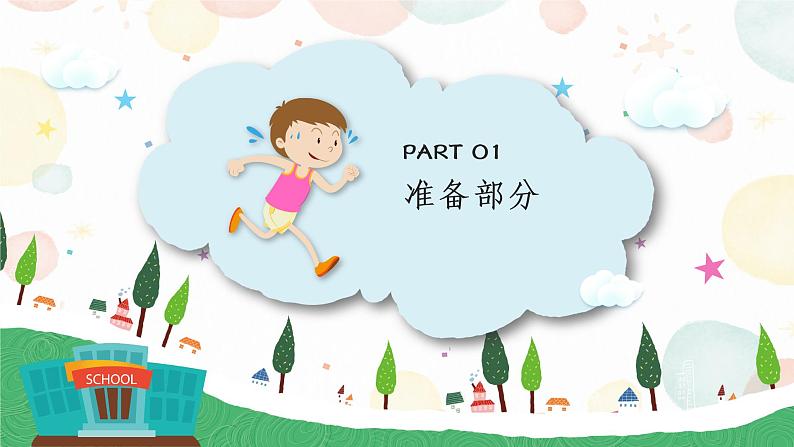 小学《体育与健康》 人教版 三年级 体操——《跪跳起》 微课ppt 课件03