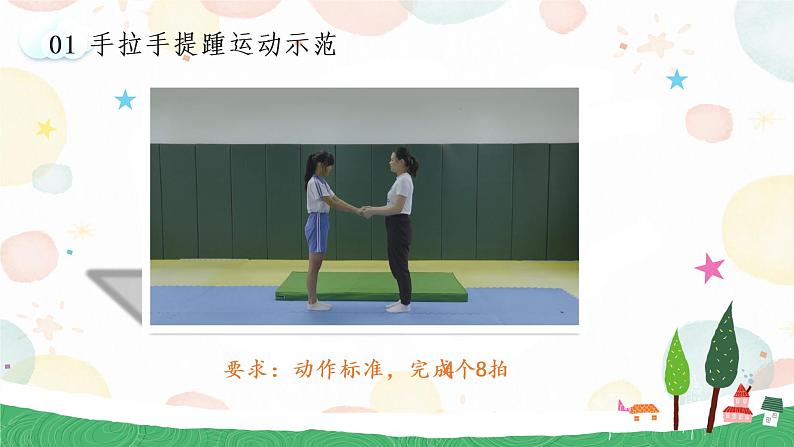 小学《体育与健康》 人教版 三年级 体操——《跪跳起》 微课ppt 课件04