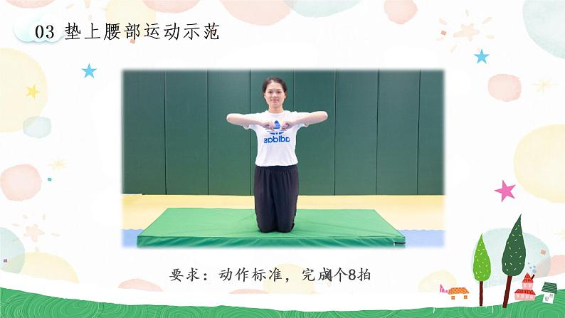 小学《体育与健康》 人教版 三年级 体操——《跪跳起》 微课ppt 课件06