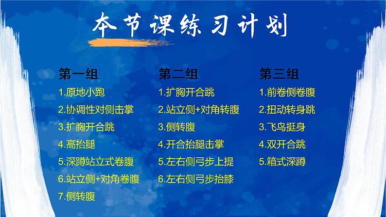 小学体育 五年级 水平三 体能运动练习  课件第2页