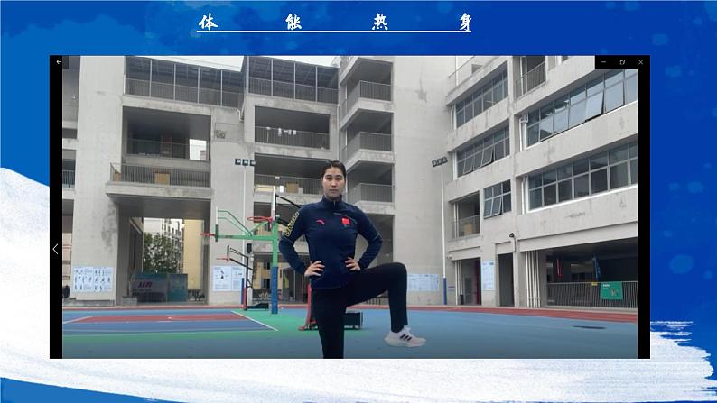 小学体育 五年级 水平三 体能运动练习  课件第5页