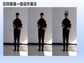 小学《体育与健康》 人教版 三年级 花样跳绳 课件