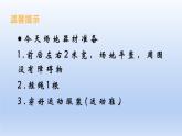 小学《体育与健康》 人教版 三年级 花样跳绳 课件