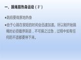 小学《体育与健康》 人教版 三年级 花样跳绳 课件