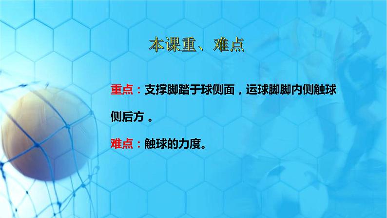 小学《体育与健康》 人教版 三年级 球类—足球脚内侧运球 课件03