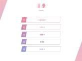 小学《体育与健康》 人教版 三年级 啦啦操基本手位 第一课 课件