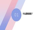 小学《体育与健康》 人教版 三年级 啦啦操基本手位 第一课 课件