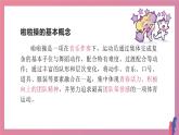 小学《体育与健康》 人教版 三年级 啦啦操基本手位 第一课 课件