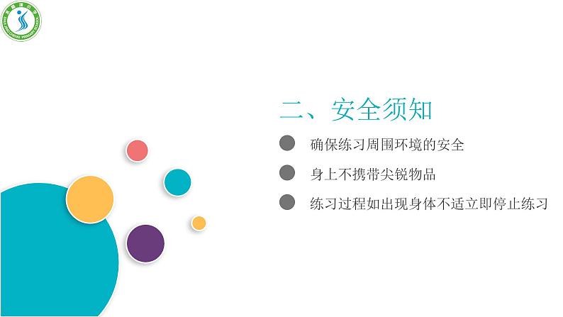 小学《体育与健康》 人教版 三年级 水平二 足球运球练习 课件03