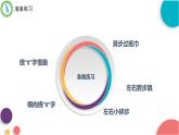 小学《体育与健康》 人教版 三年级 水平二 足球运球练习 课件