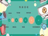 小学《体育与健康》 人教版 三年级 花样跳绳——第三级  课件