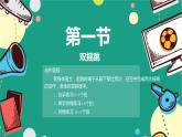 小学《体育与健康》 人教版 三年级 花样跳绳——第三级  课件