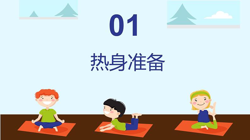 小学《体育与健康》 人教版 三年级 水平二 居家锻炼系列《儿童瑜伽》课件08