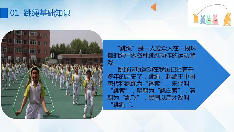 小学《体育与健康》 人教版 三年级 水平二 单脚交换跳短绳 ppt 课件05