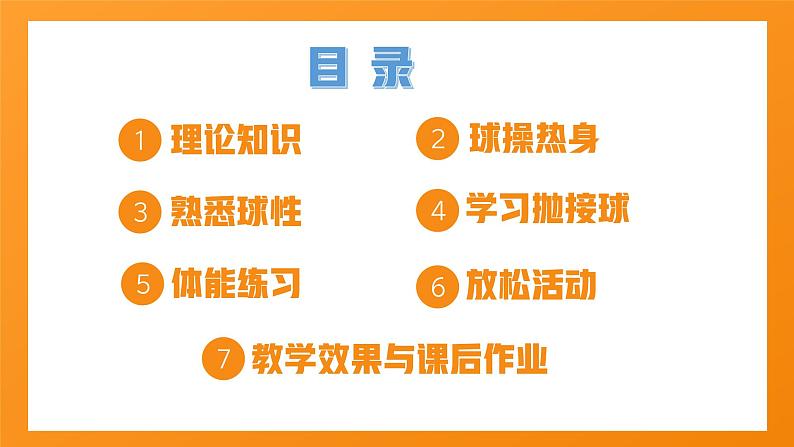 小学《体育与健康》 人教版 三年级 水平二 软式棒垒球—抛接球练习 课件第3页