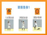 小学《体育与健康》 人教版 三年级 水平二 软式棒垒球—抛接球练习 课件