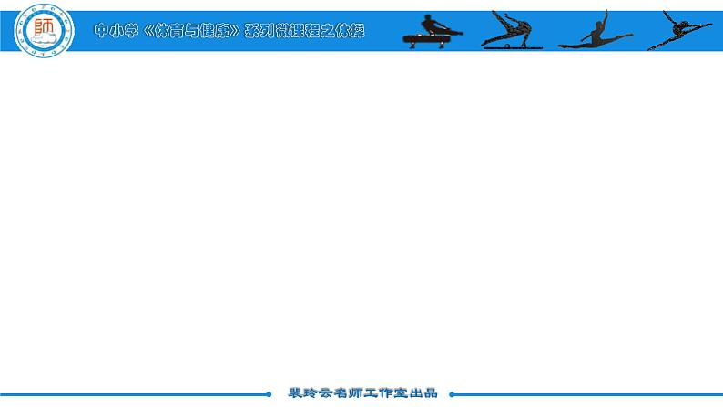 小学《体育与健康》 人教版 三年级 水平二 肩肘倒立ppt课件第1页