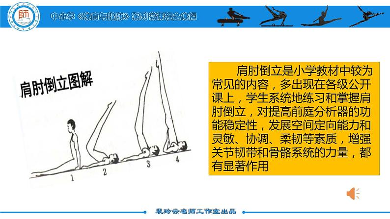 小学《体育与健康》 人教版 三年级 水平二 肩肘倒立ppt课件第3页