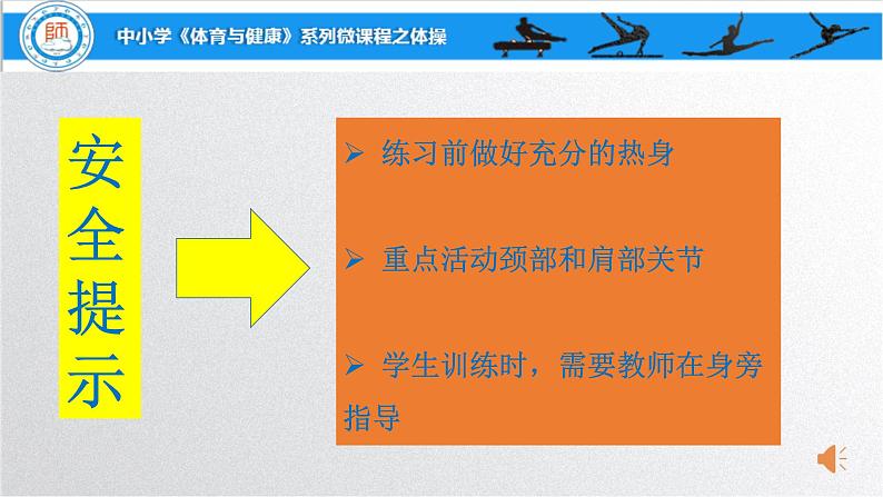 小学《体育与健康》 人教版 三年级 水平二 肩肘倒立ppt课件第5页