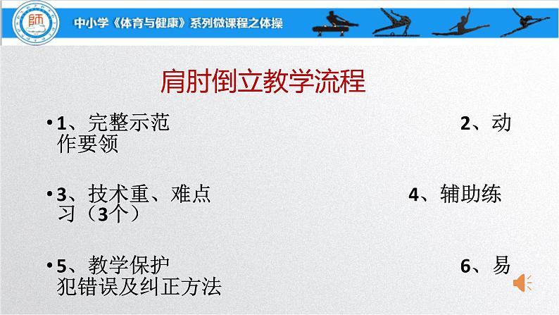 小学《体育与健康》 人教版 三年级 水平二 肩肘倒立ppt课件第6页