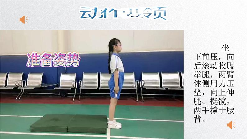 小学《体育与健康》 人教版 三年级 水平二 肩肘倒立ppt课件第8页