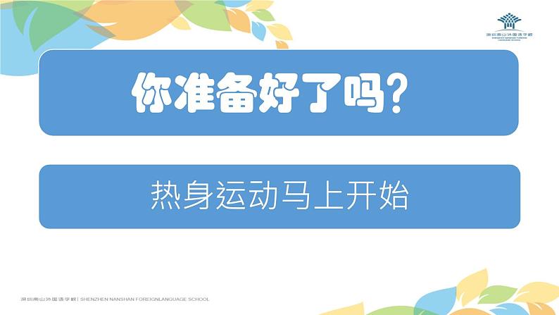 小学《体育与健康》 人教版 三年级 热身运动 课件第3页