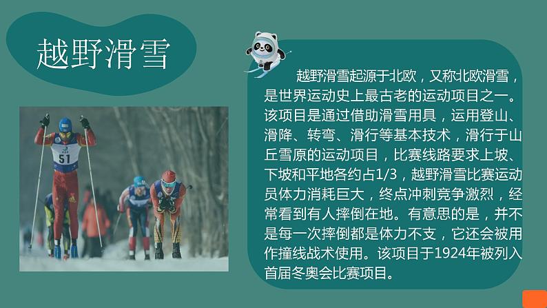 小学 四年级 体育水平二 基本运动技能平衡篇 课件05