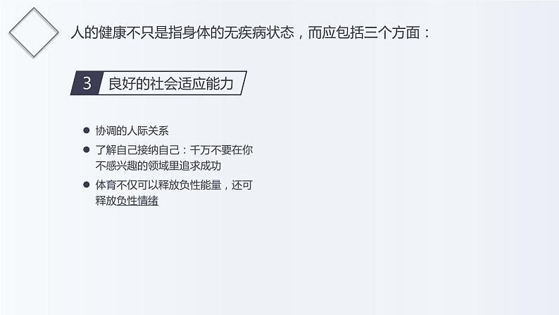 体育运动与身心健康（课件）人教版体育五年级上册第7页