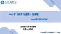 体育五至六年级第十章 五、六年级体育与健康学习评价及建议课前预习课件ppt