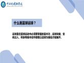 小学 六年级 体育 篮球运球技术  课件