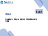 小学 六年级 体育 篮球运球技术  课件