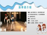 小学 六年级 体育 跆拳道   课件