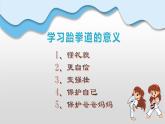 小学 六年级 体育 跆拳道   课件