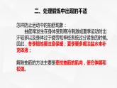 小学 六年级 体育 全身燃脂运动 体育运动过程中的注意事项 课件